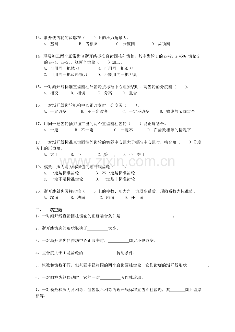 东南大学机械设计考试齿轮机构.doc_第2页