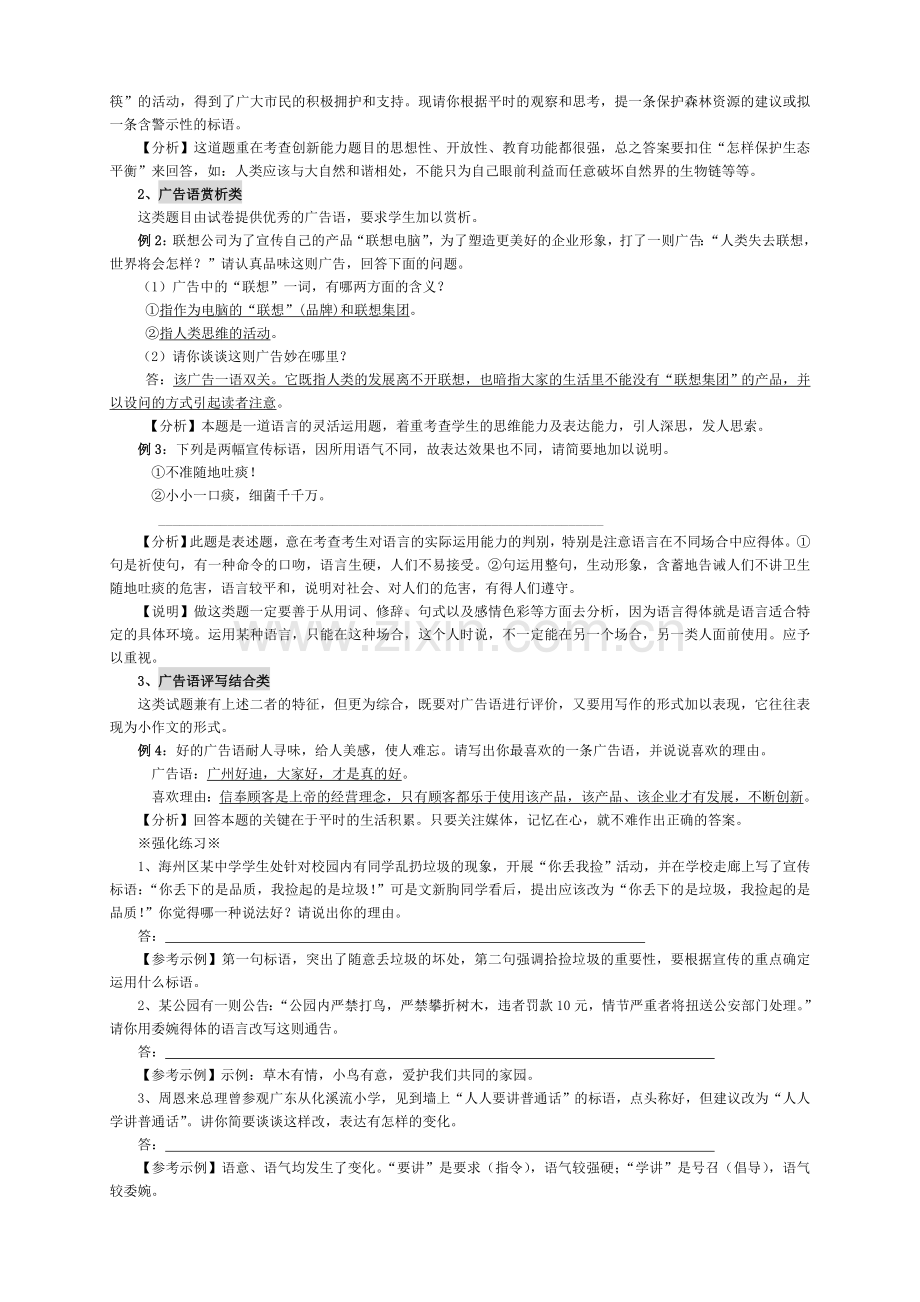 中考语文综合性学习.doc_第2页