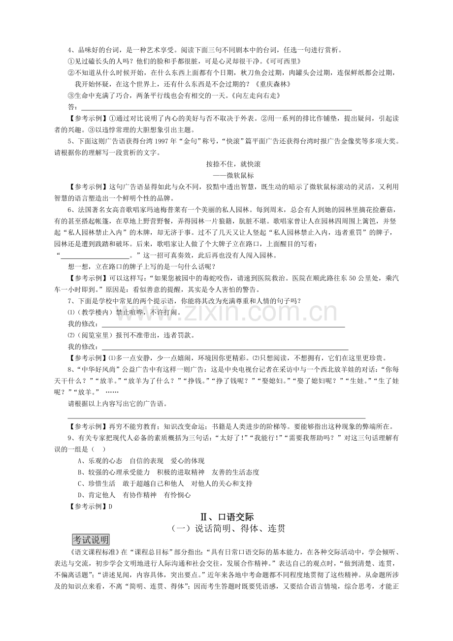 中考语文综合性学习.doc_第3页