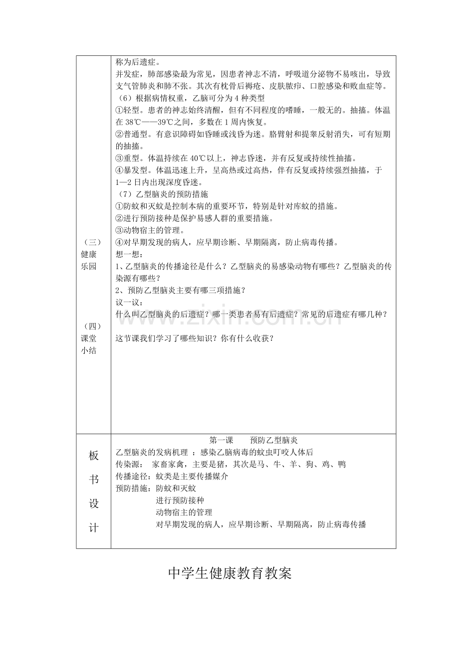 中学生健康教育教案.doc_第3页