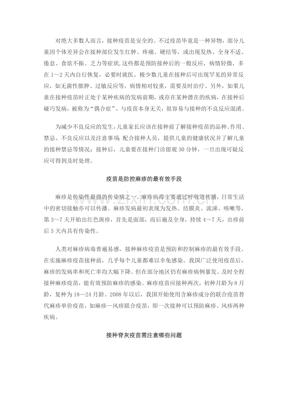 儿童预防接种日宣传资料.doc_第2页