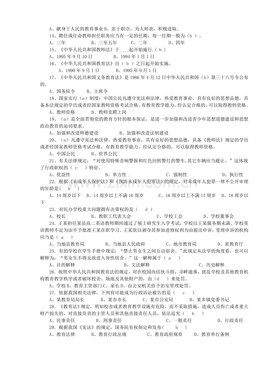 上海教师编制考试资料(法律方面).doc_第2页