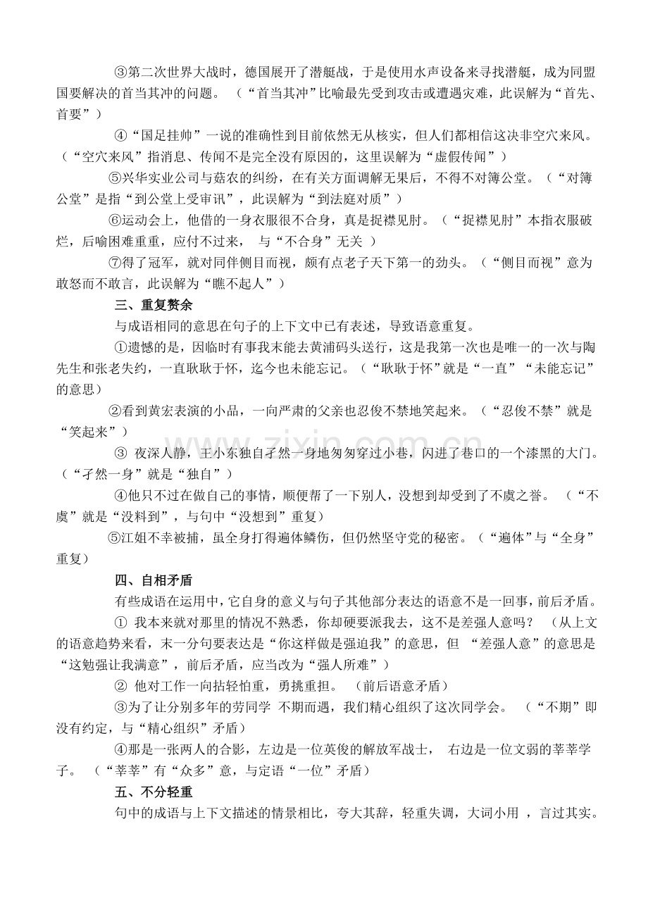 八种常见成语误用的例句.doc_第2页