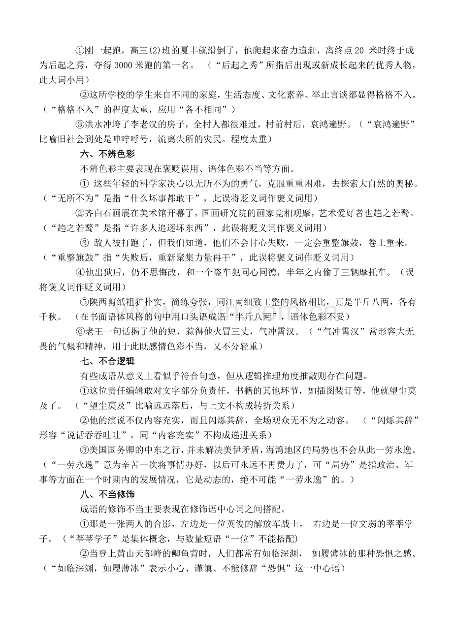 八种常见成语误用的例句.doc_第3页