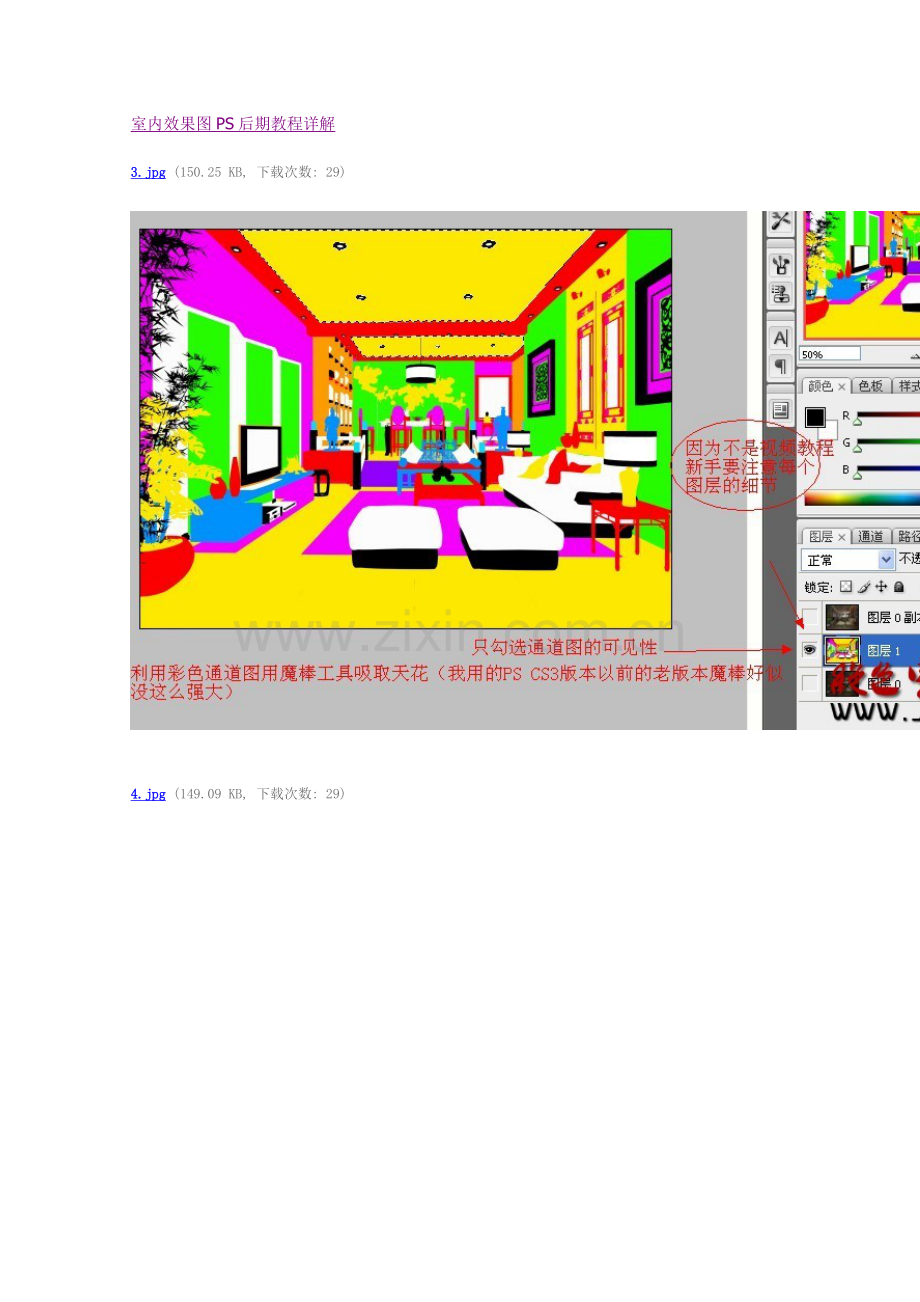室内效果图PS后期教程详解.doc_第1页