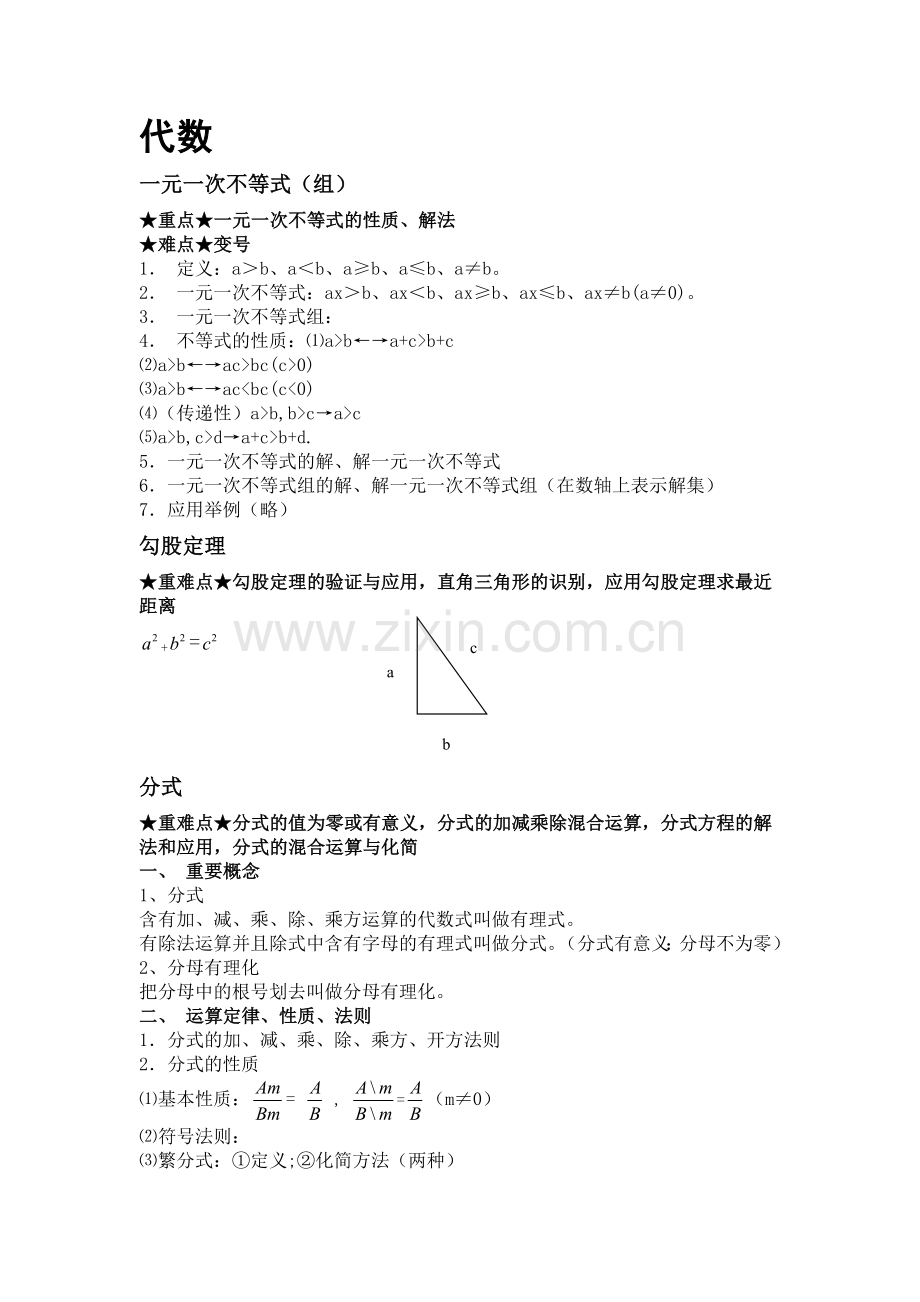 初二数学重难点.doc_第1页