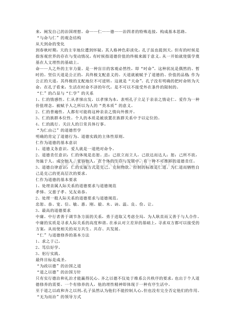 中国哲学史考研读书笔记.doc_第3页