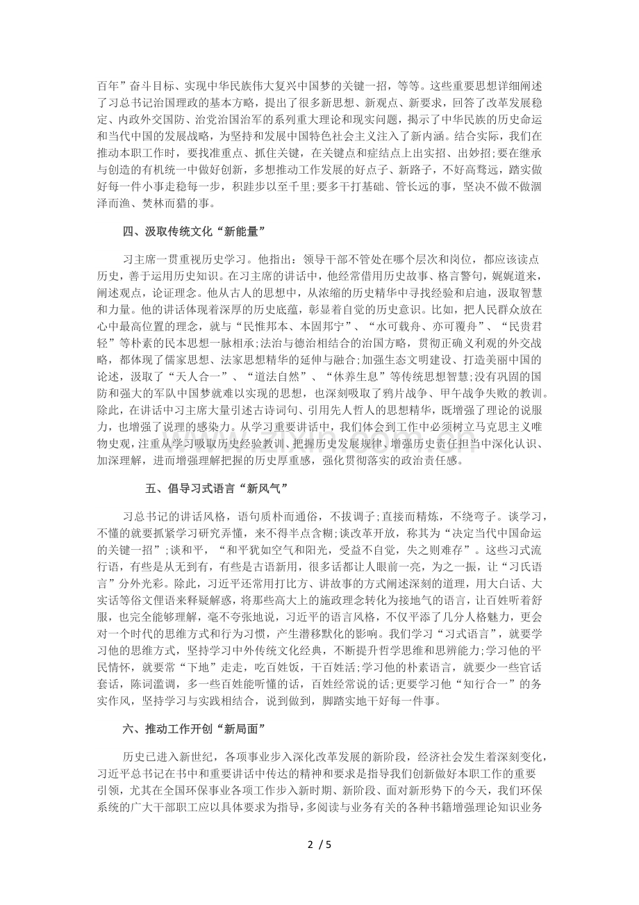 习近平谈治国理政读书笔记.docx_第2页