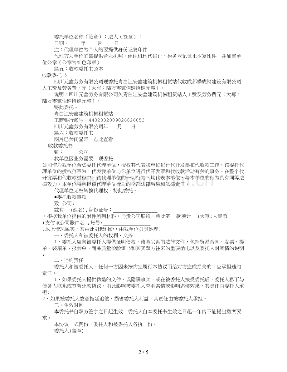 公司收款委托书范本(共8篇).doc_第2页