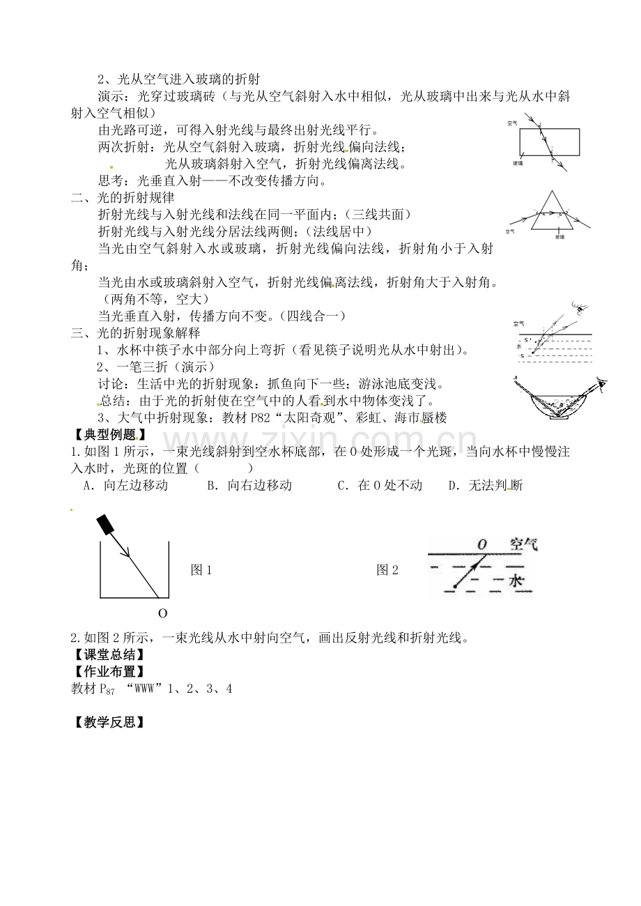 光的折射教案.doc_第2页