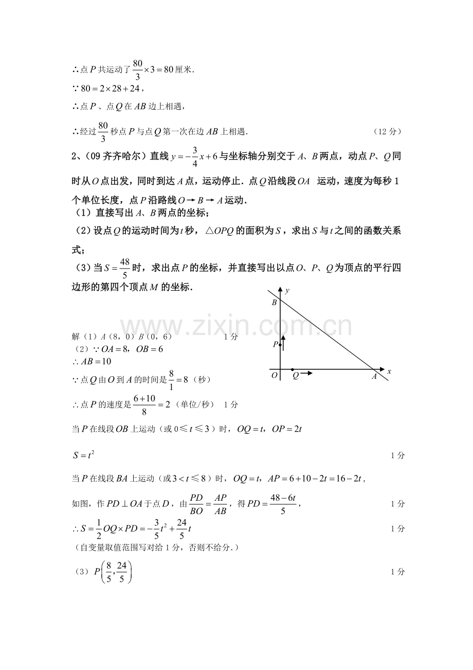 初一动点问题-文档资料.doc_第2页