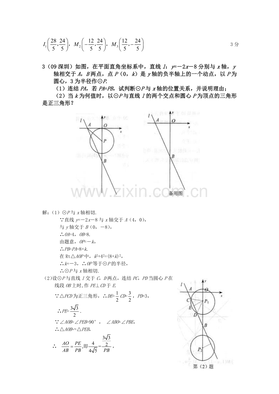 初一动点问题-文档资料.doc_第3页