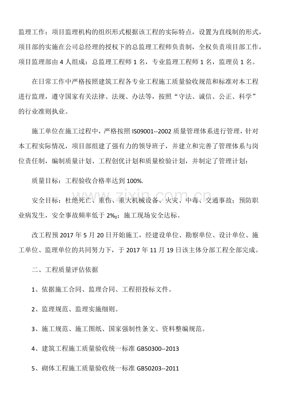 主体监理评估报告.doc_第2页