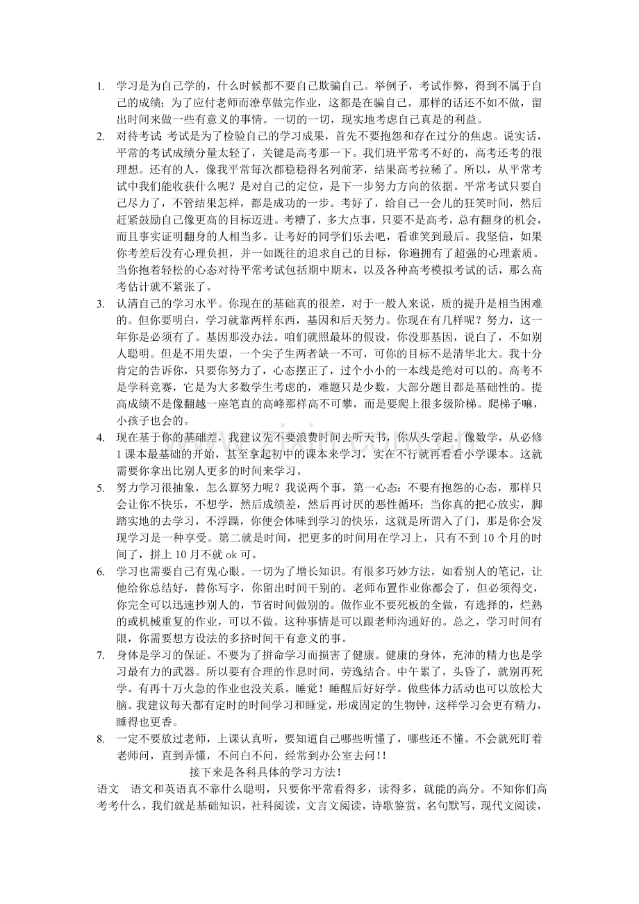 学习是为自己学的.doc_第1页