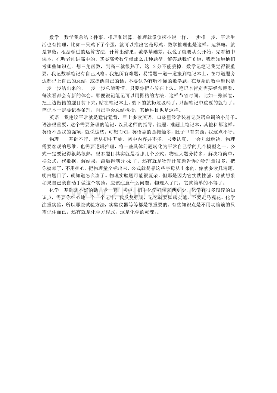 学习是为自己学的.doc_第3页