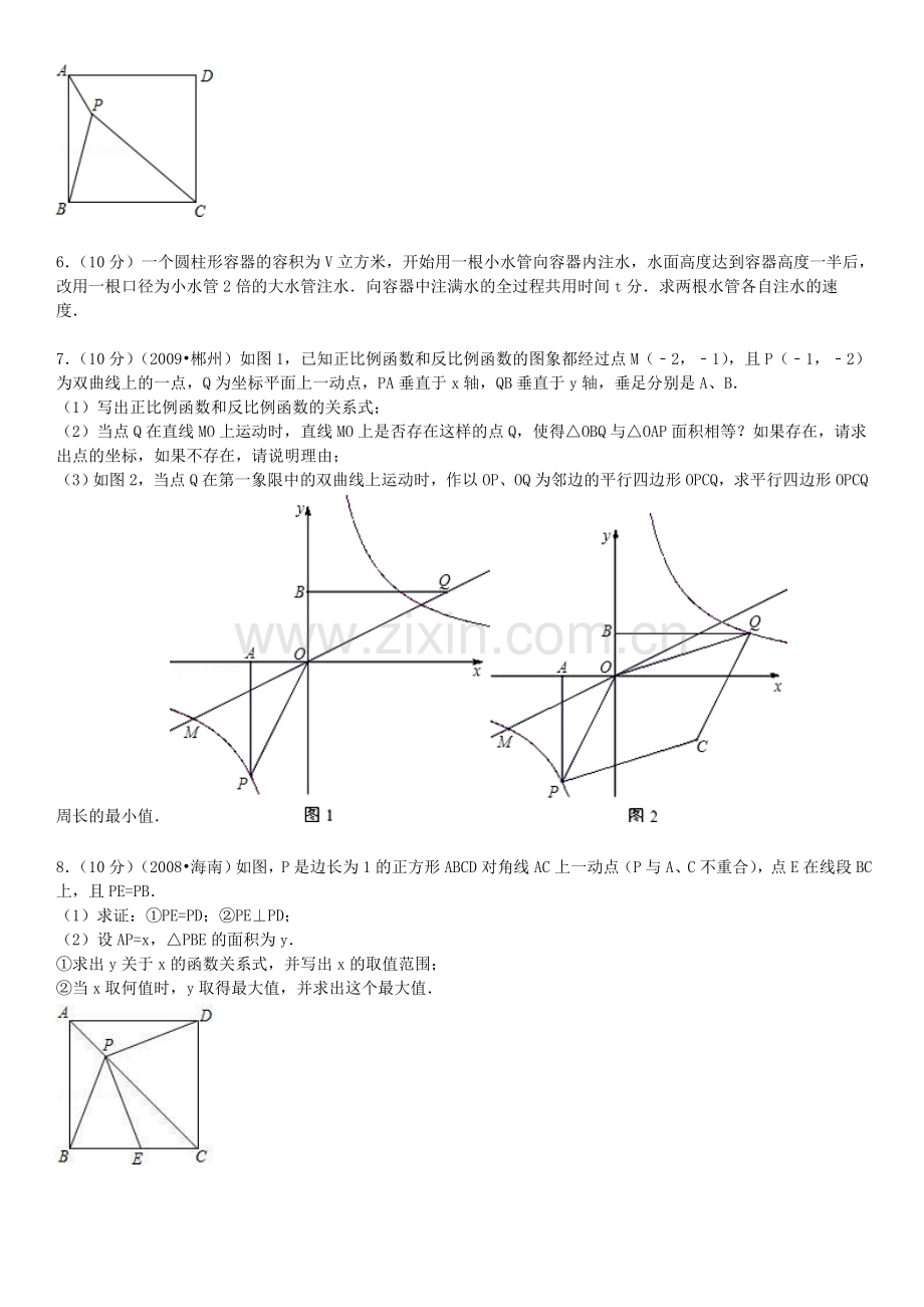 初二数学经典难题(带答案及解析).doc_第2页