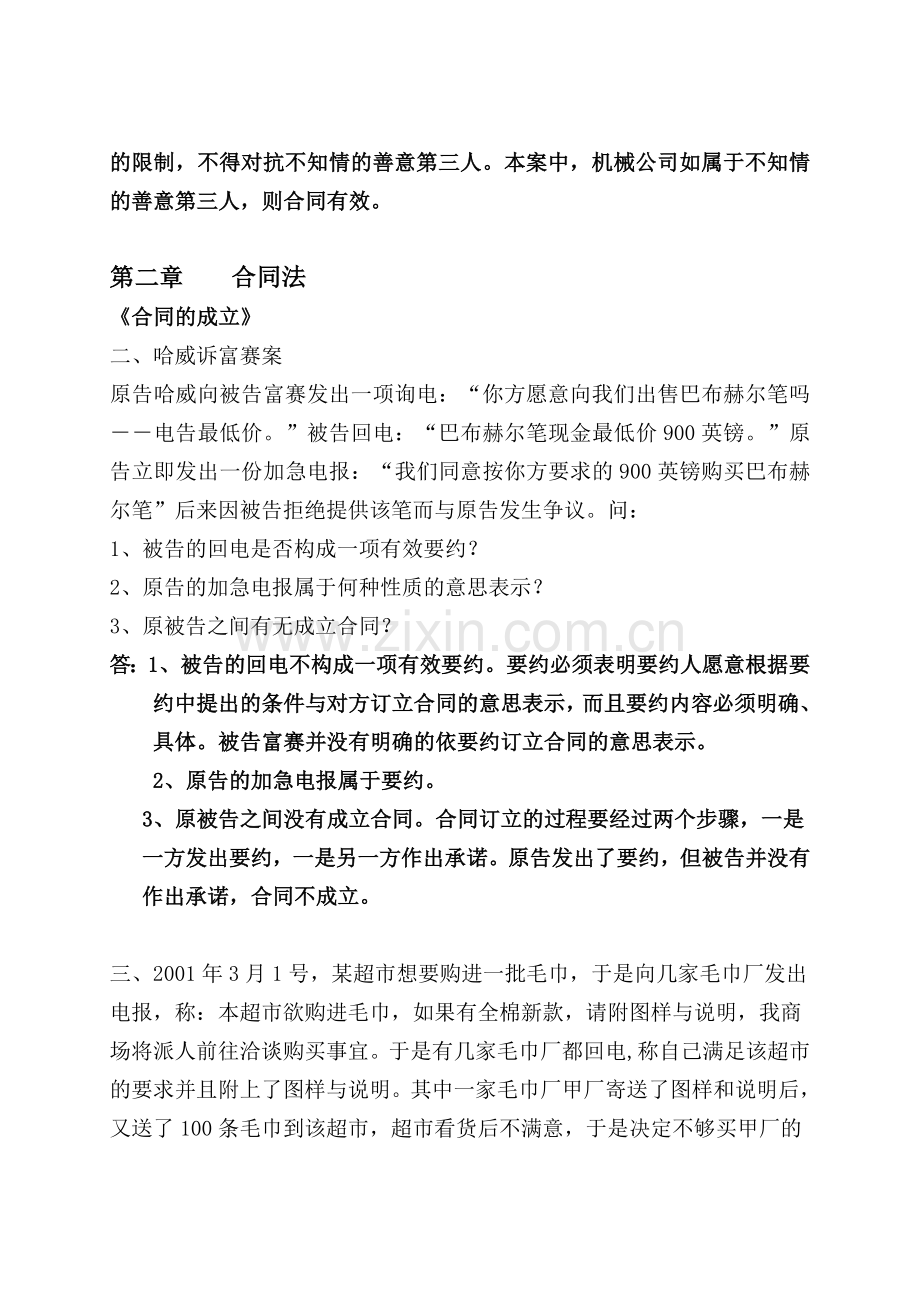 国际商法案例习题与答案详解.doc_第2页