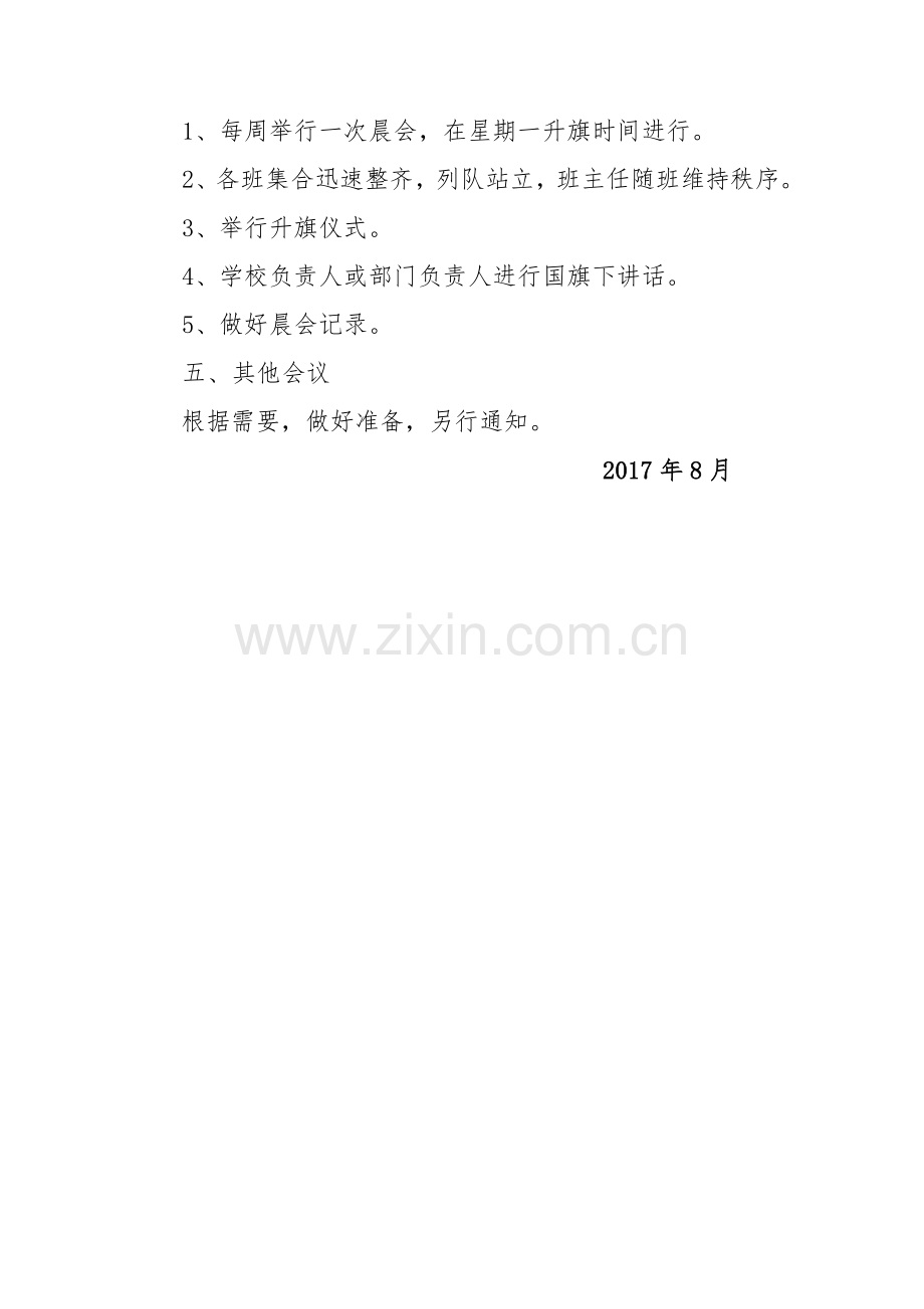 学校例会制度.doc_第3页