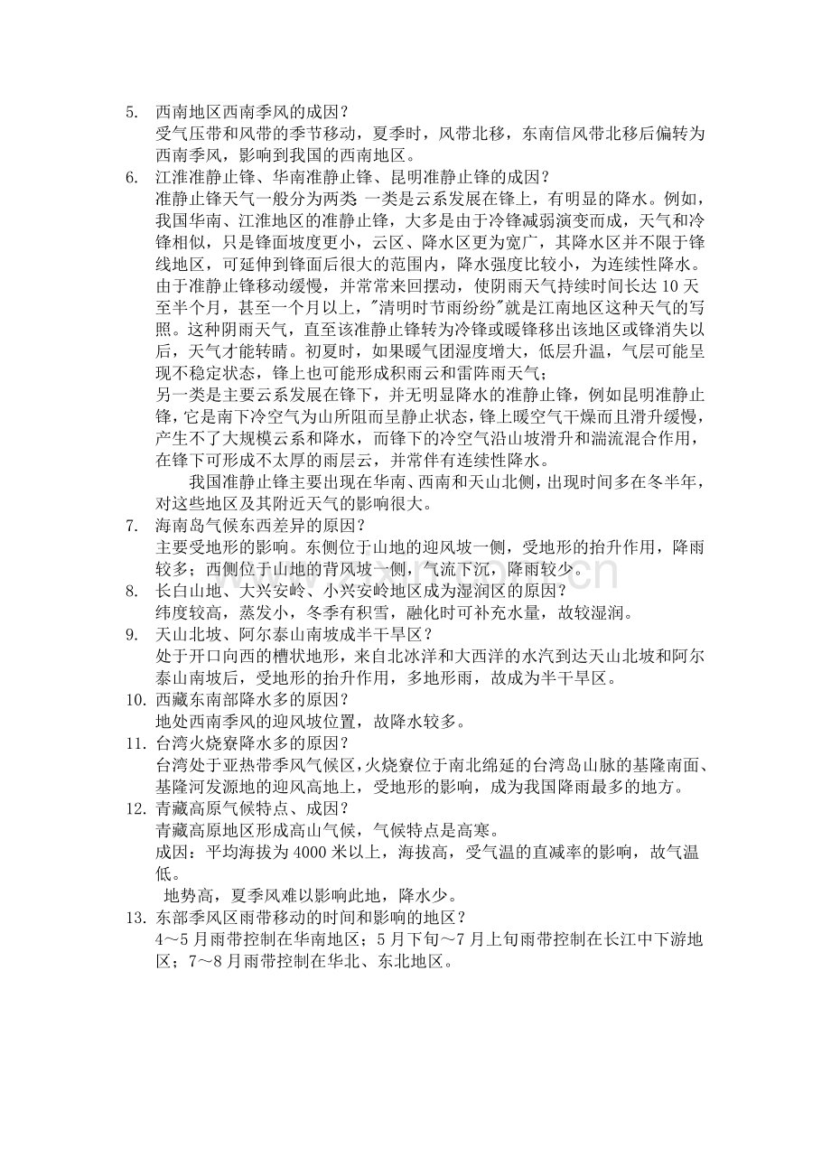 中国气候特点.doc_第2页