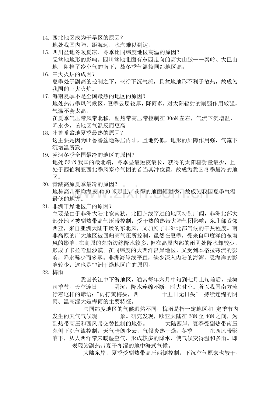 中国气候特点.doc_第3页