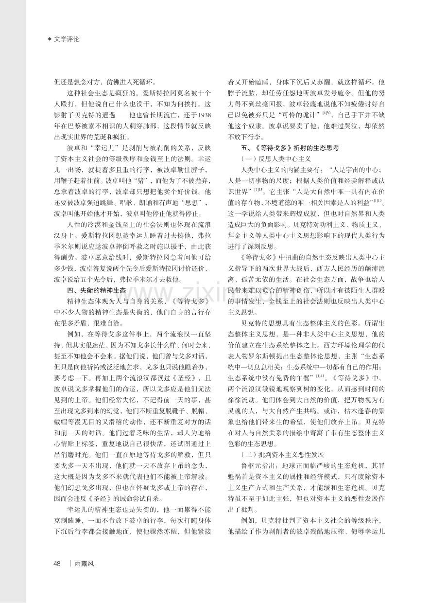 《等待戈多》的生态批评阐释.pdf_第2页