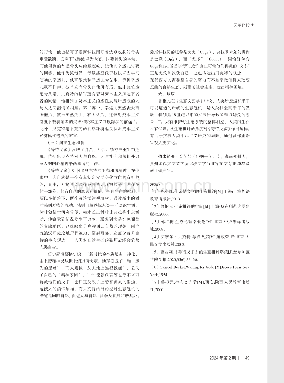 《等待戈多》的生态批评阐释.pdf_第3页