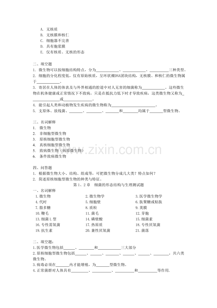 医学微生物学习题.doc_第2页