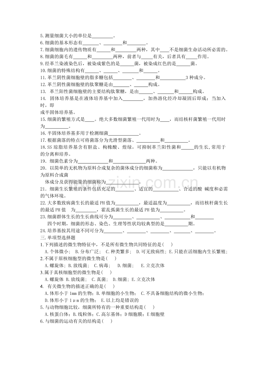 医学微生物学习题.doc_第3页