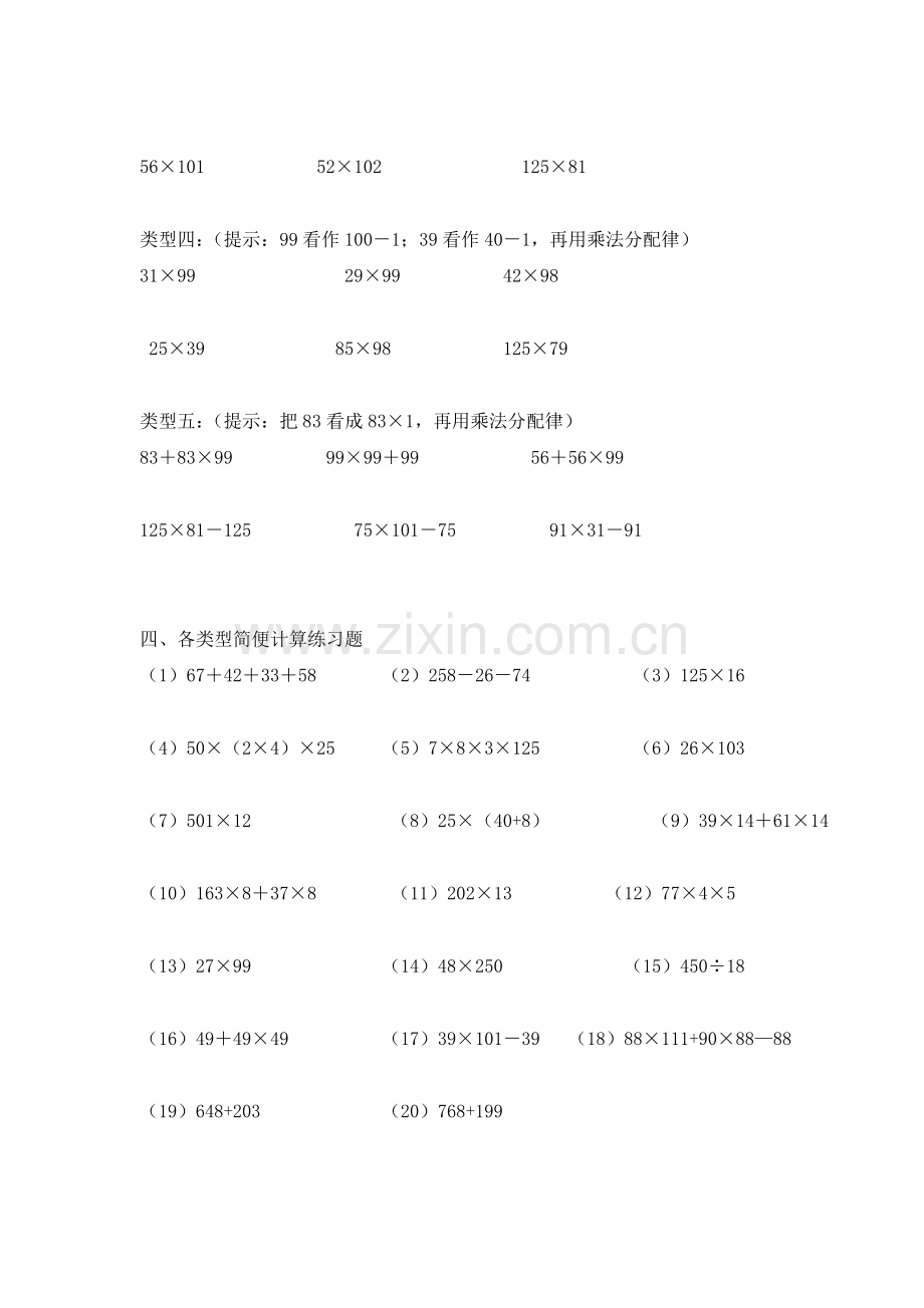 乘法分配律简便计算.doc_第2页