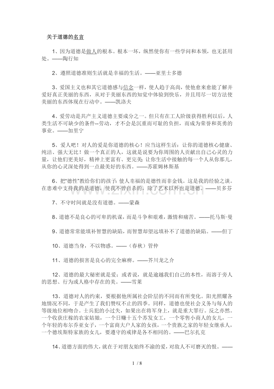 关于道德的名言.doc_第1页