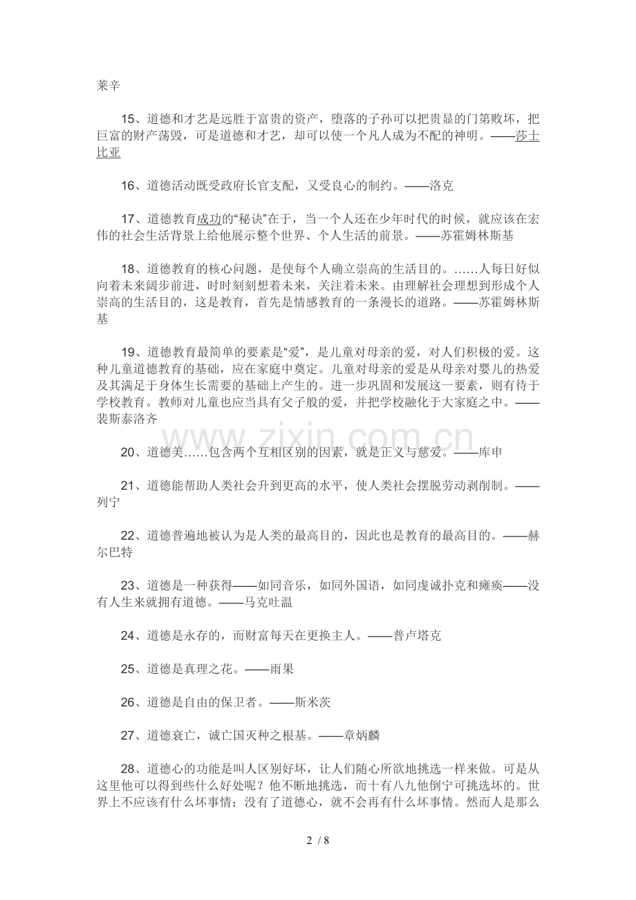 关于道德的名言.doc_第2页