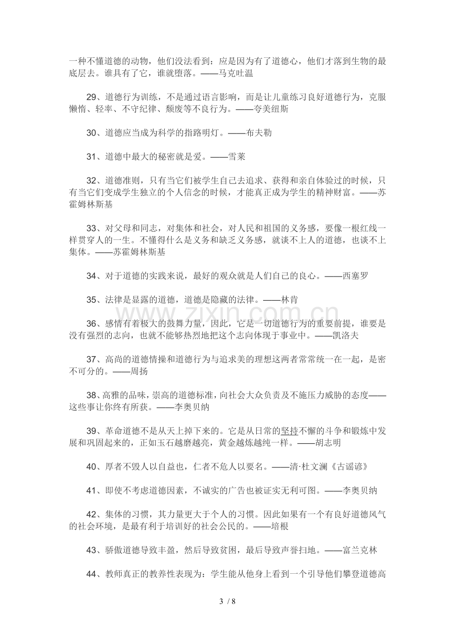 关于道德的名言.doc_第3页