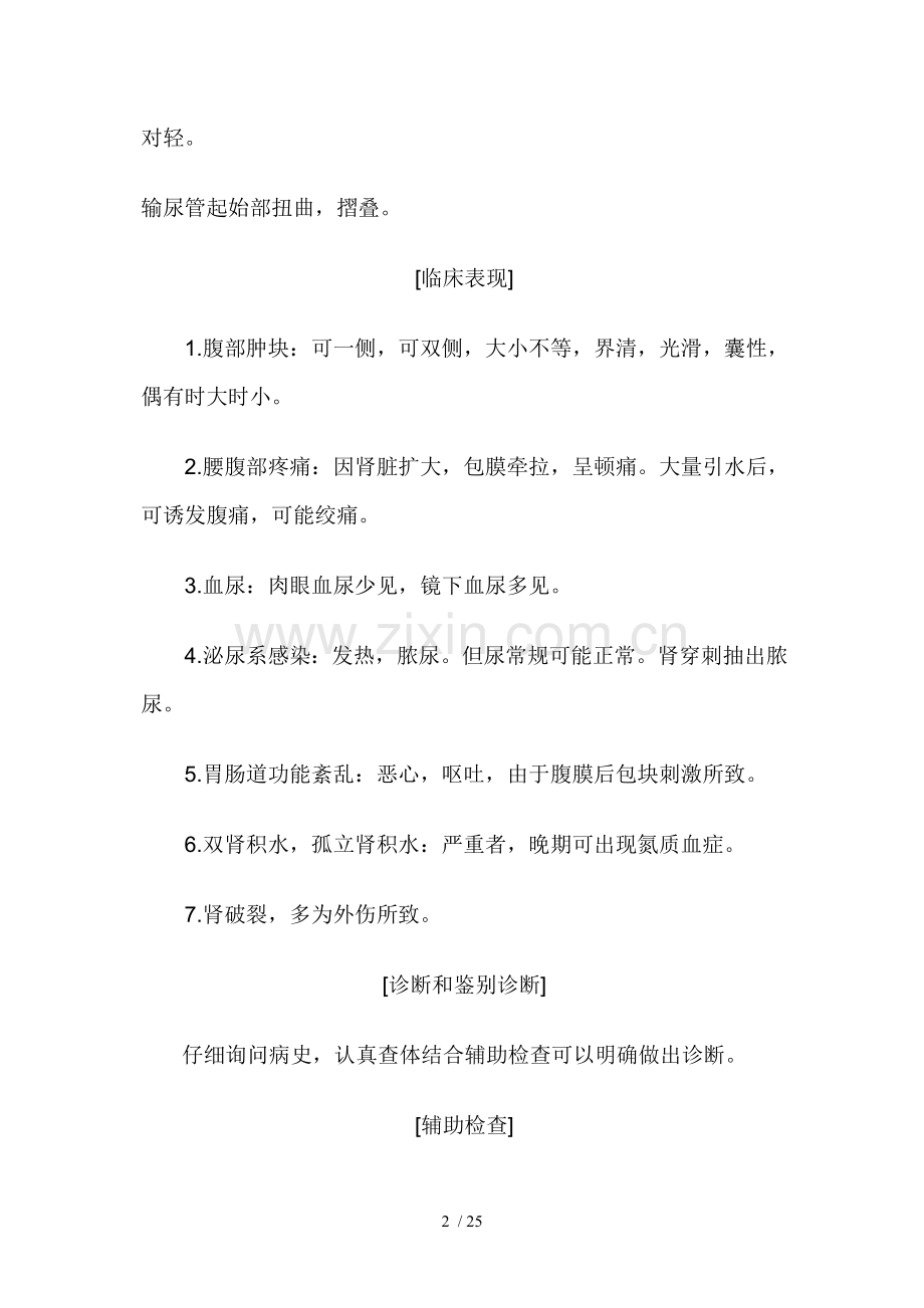 小儿泌尿外科常见疾病.doc_第2页