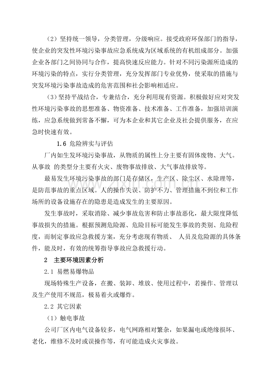 企业环保应急预案.doc_第2页