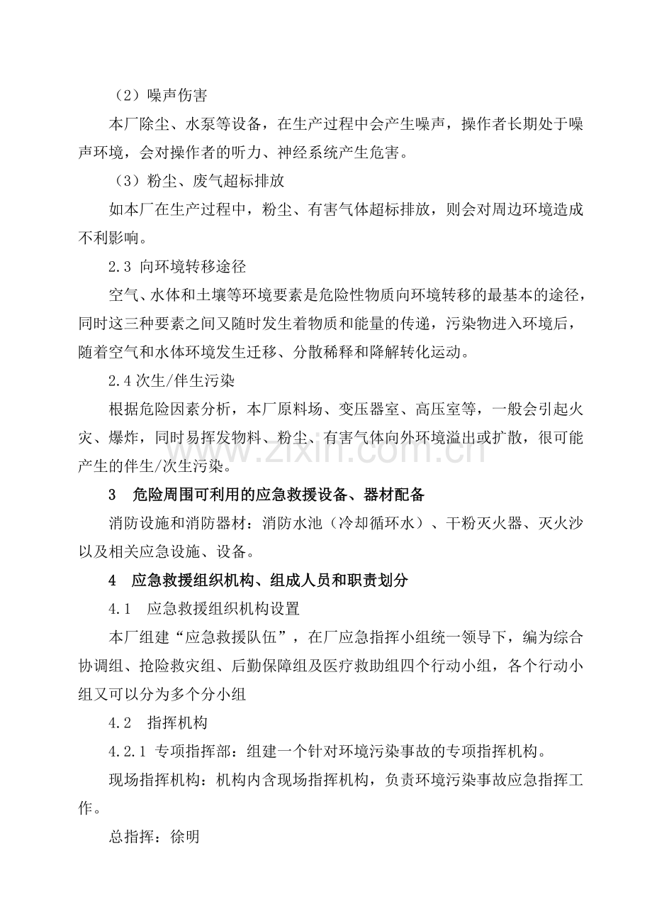 企业环保应急预案.doc_第3页