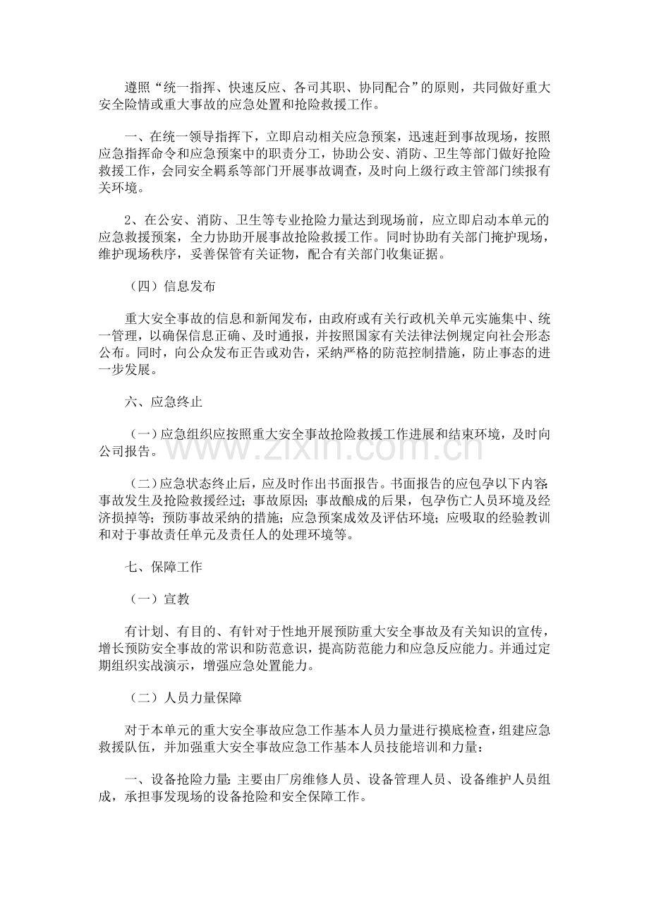 二类修理厂安全应急预案.doc_第3页