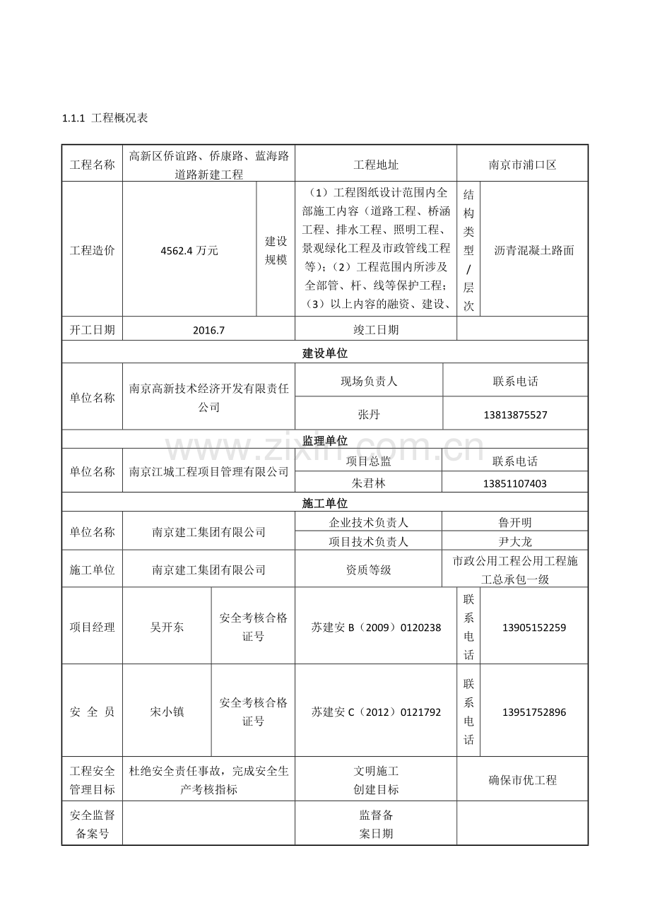 高新区市政道路新建工程项目安全管理基本资料.doc_第3页