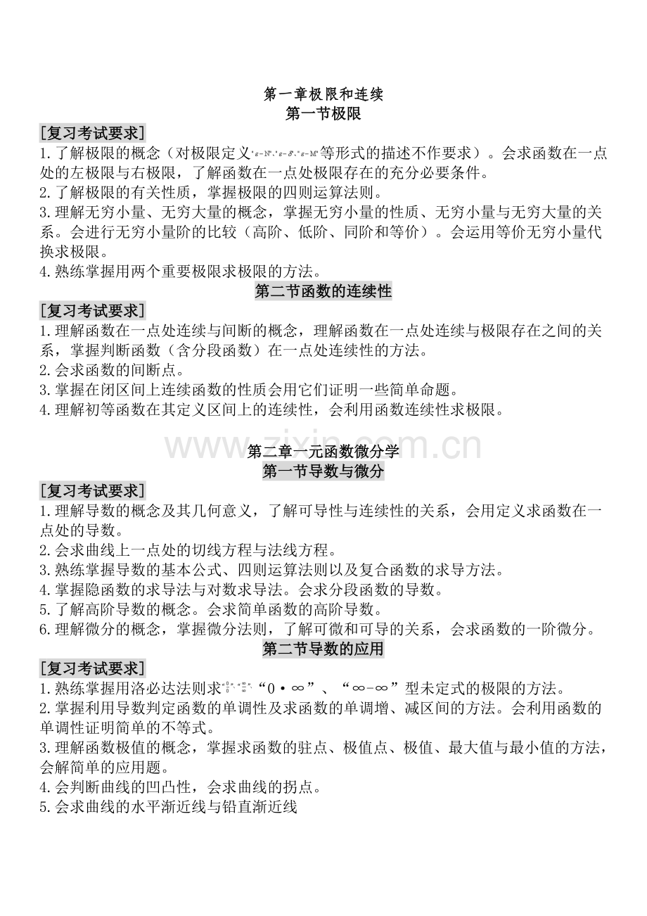 专升本高数复习资料.doc_第1页