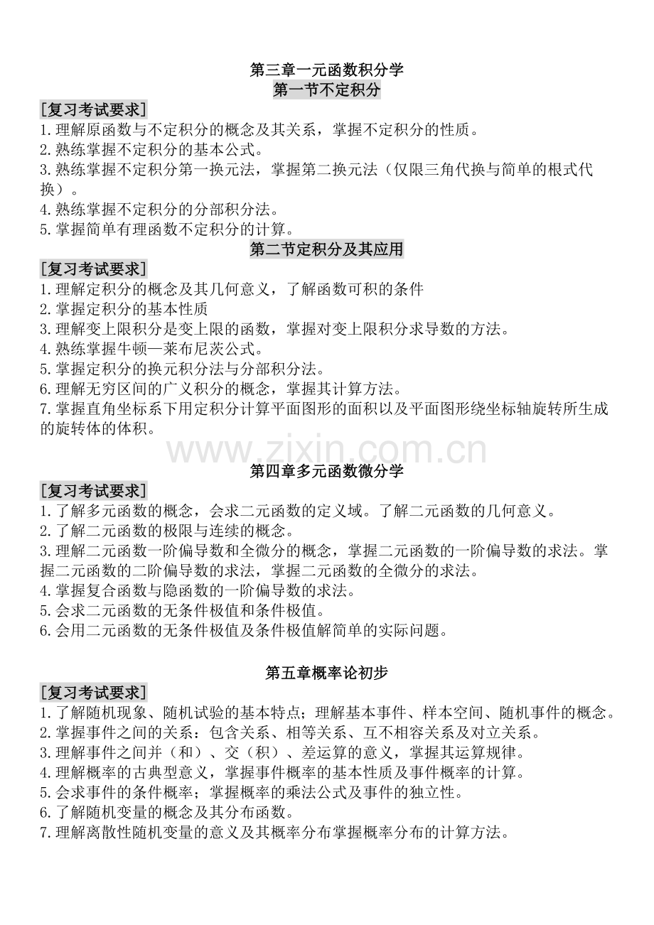 专升本高数复习资料.doc_第2页