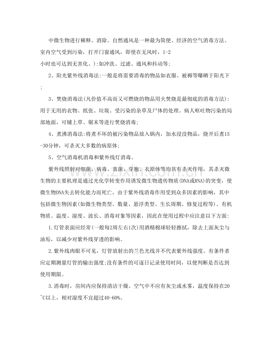 传染病的消毒隔离防护知识培训.doc_第2页