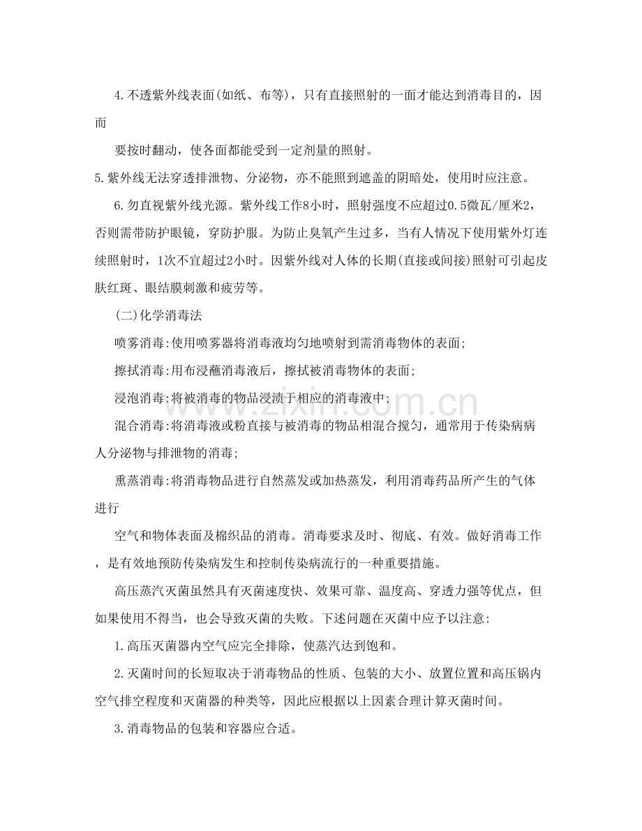 传染病的消毒隔离防护知识培训.doc_第3页