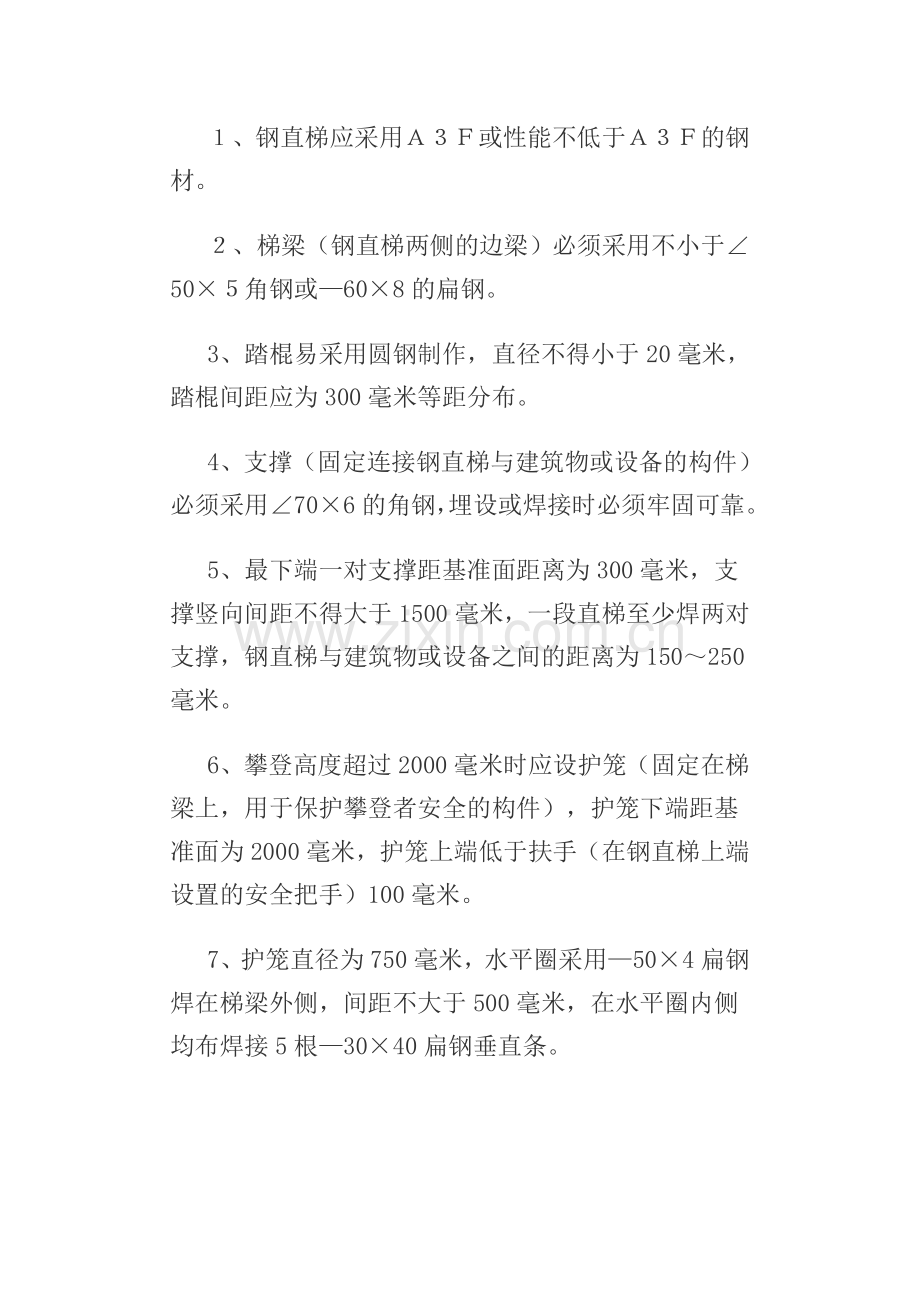 工业钢制斜梯、直梯、栏杆、平台标准.doc_第3页