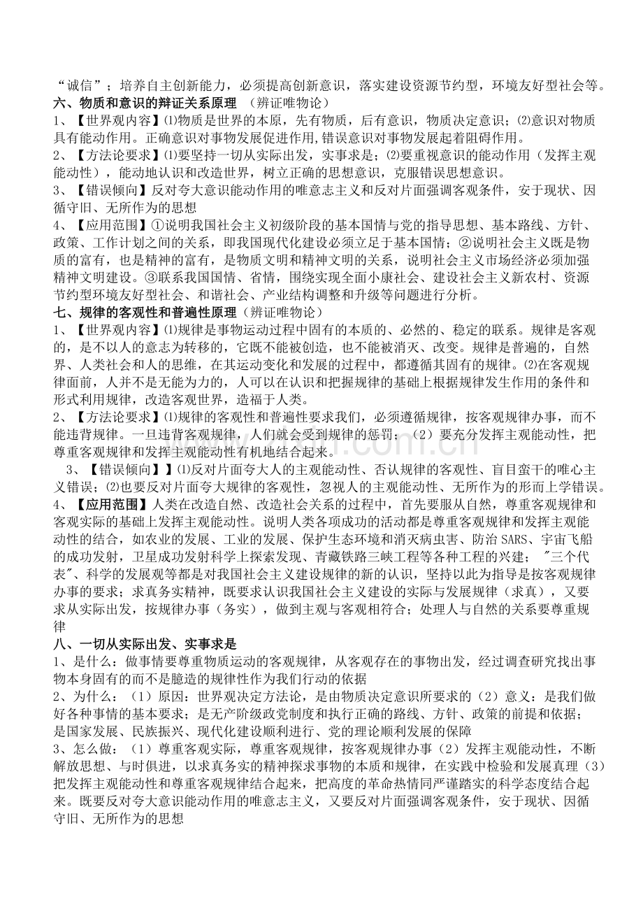 哲学原理哲学原理及方法论总结.doc_第2页