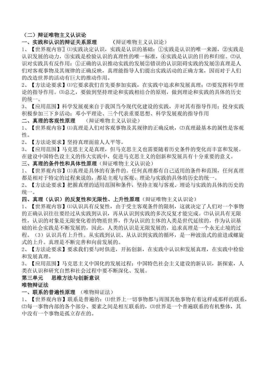 哲学原理哲学原理及方法论总结.doc_第3页