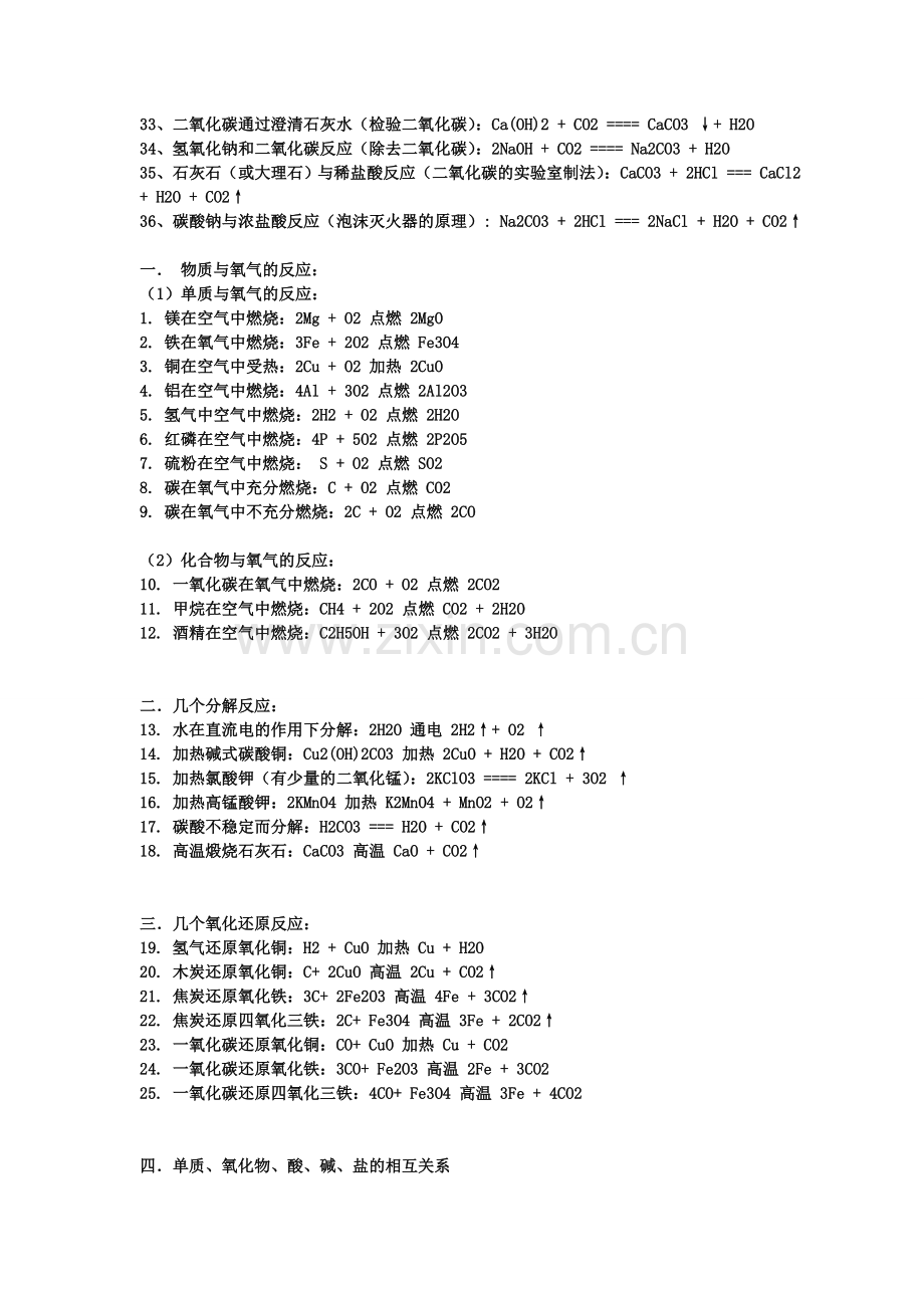 初中所有化学公式(中考必备).doc_第2页