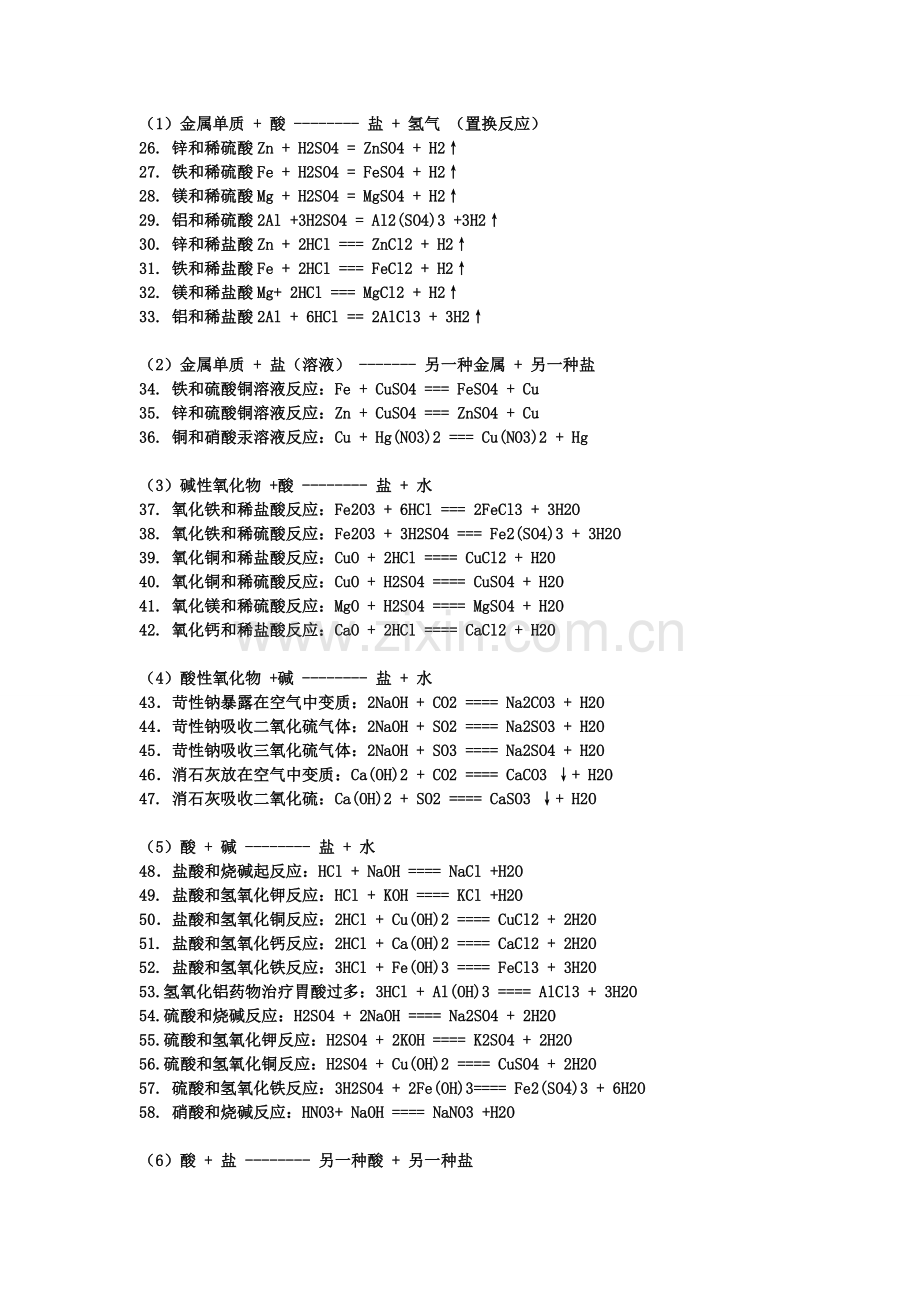 初中所有化学公式(中考必备).doc_第3页