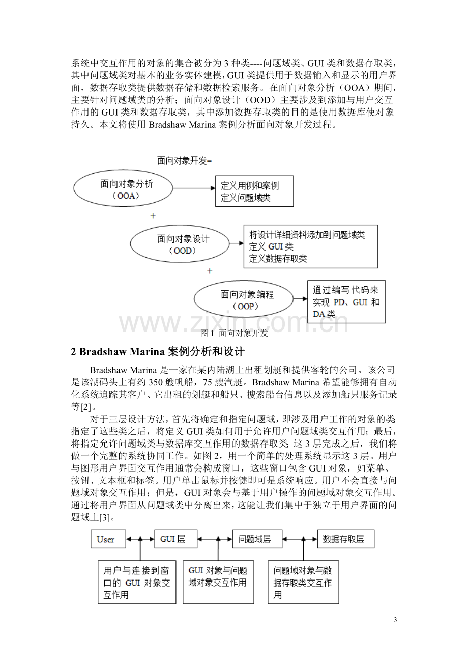 毕业论文设计基于面向对象的管理系统分析和设计.doc_第3页