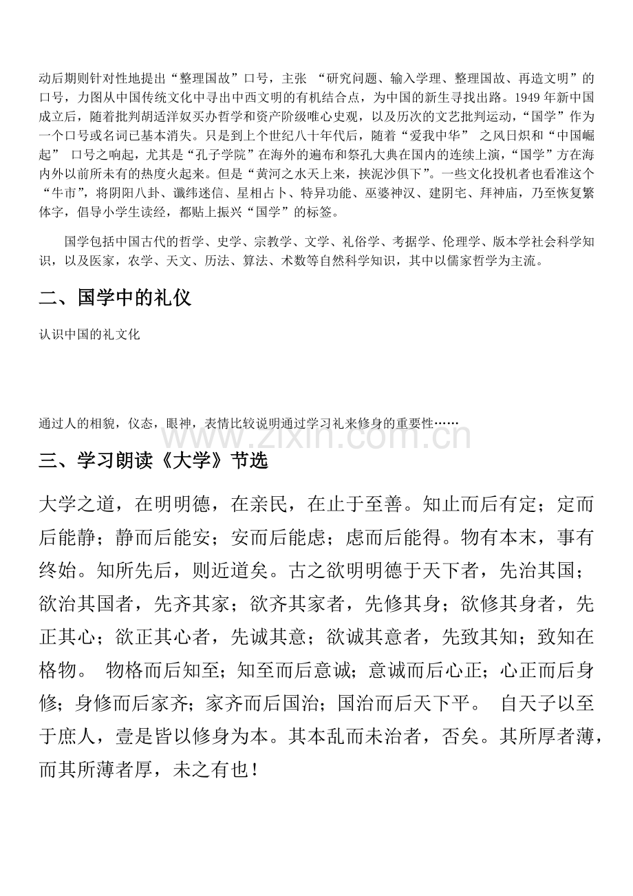 国学礼仪培训教案.doc_第2页