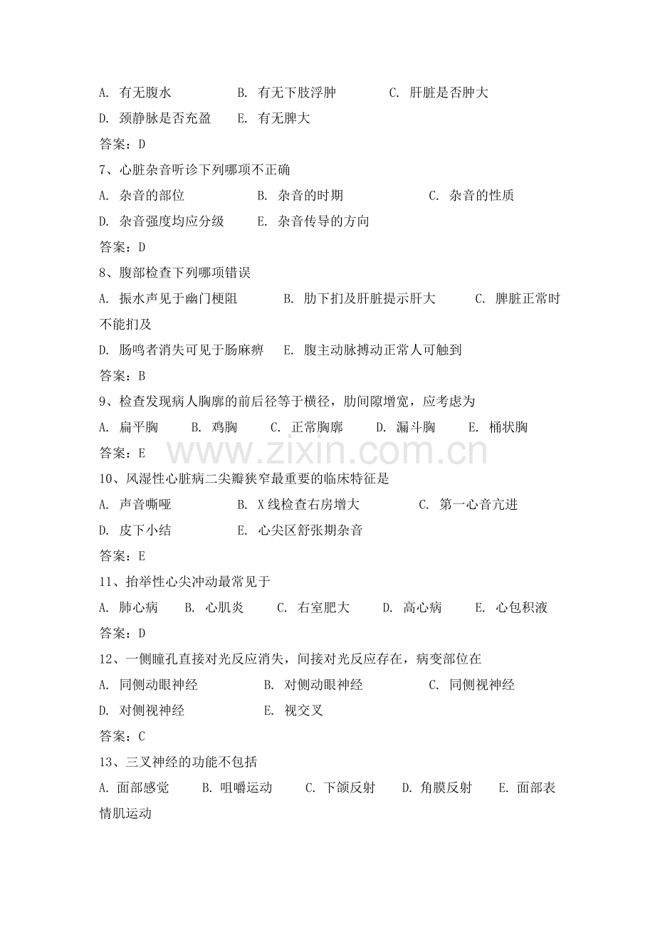 体格检查复习题.doc_第2页