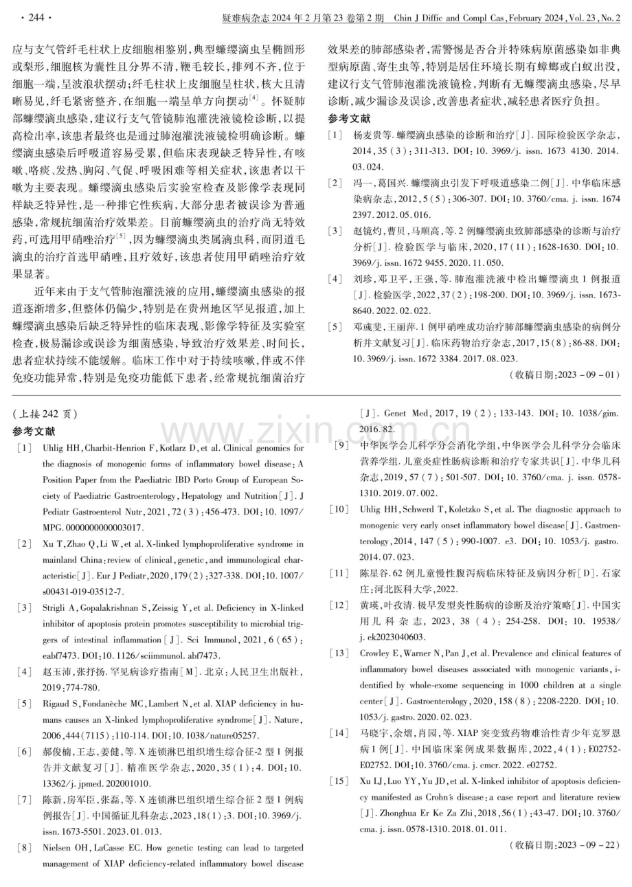 以咳嗽为首发表现的肺部蠊缨滴虫感染1例并文献复习.pdf_第2页